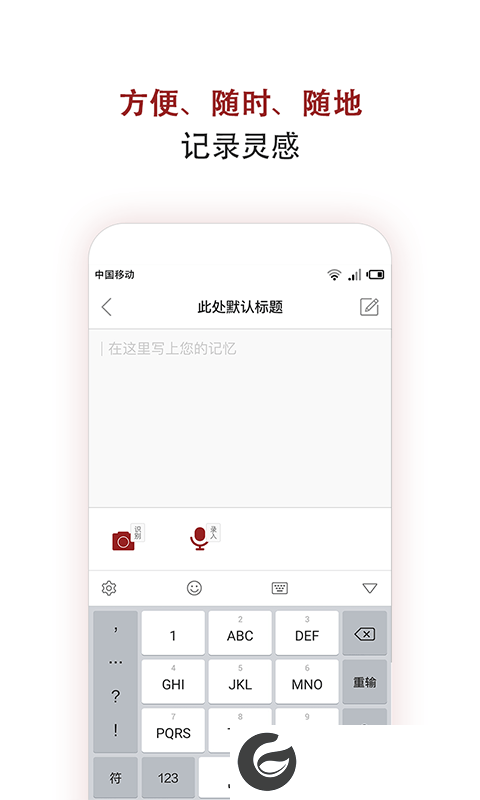空间记事本app下载_空间记事本最新版下载1.0.5