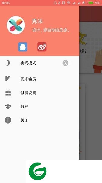 秀米xiumi官方版下载-秀米手机版官方版下载v2.0.1 安卓版