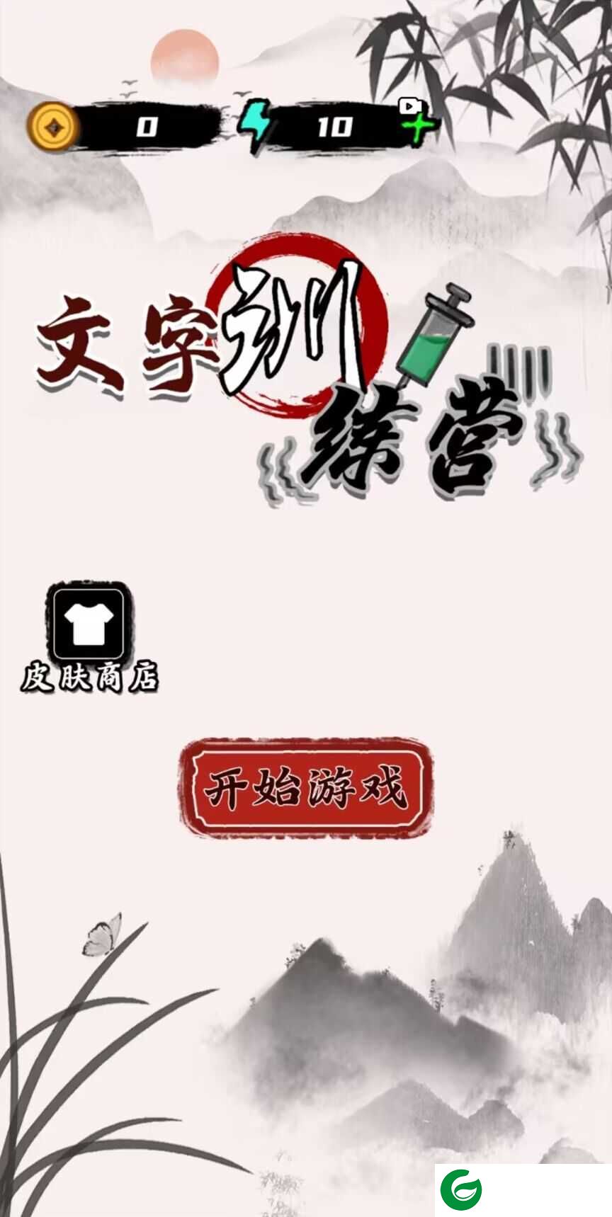 文字训练营游戏下载-文字训练营手机版下载1.0-