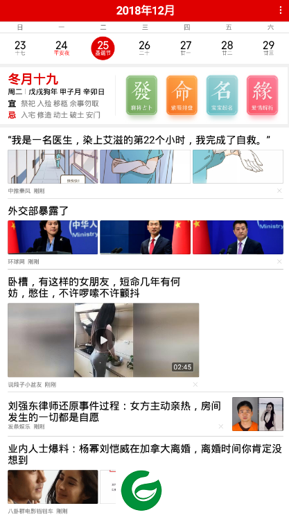 幸运万年历v1.5.0下载_幸运万年历官方最新版下载1.5.0