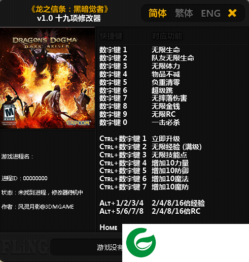龙之信条黑暗崛起修改器下载-龙之信条黑暗崛起十九项修改器下载v1.0 风灵月影版