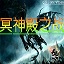 冥神殿之战3.7-冥神殿之战3.7神魔破裂下载附隐藏英雄密码