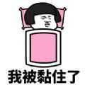 冬天起床困难表情包下载-冬天起床困难表情包免费下载