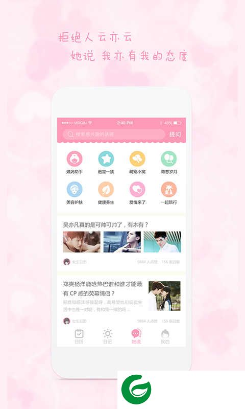 女生日历v2.1.7下载_女生日历软件下载2.1.7