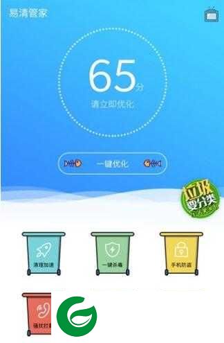 易清管家app下载_易清管家手机版下载1.0.11