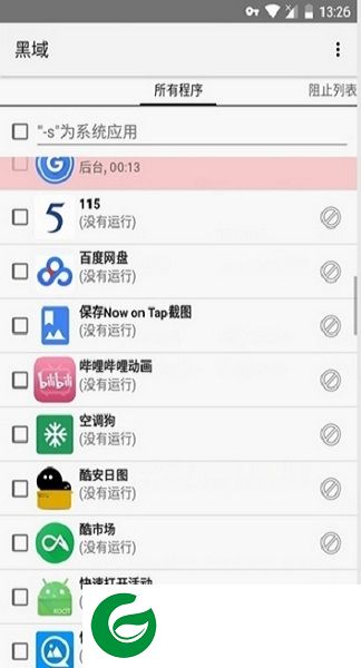 黑域免root版下载-黑域免root免adb(黑阈)下载v2.4.11 最新版