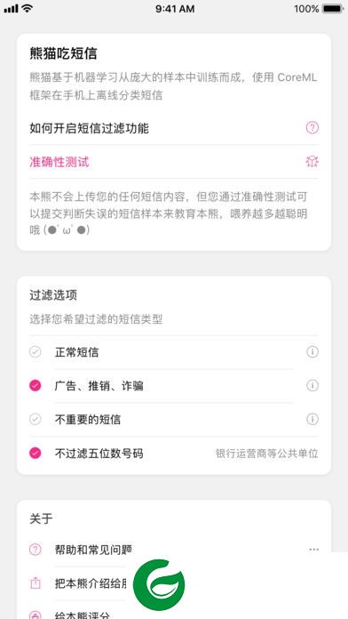 熊猫吃短信软件下载-熊猫吃短信(垃圾短信过滤)下载v3.5.4 安卓版