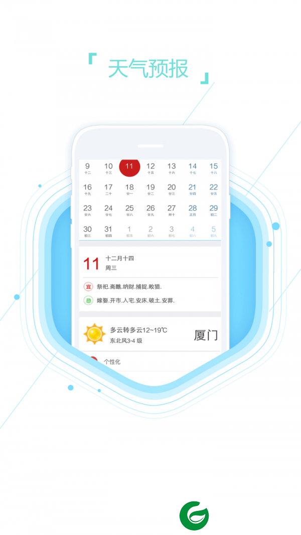 口袋日历app下载_口袋日历手机版v4.2.5下载4.2.5