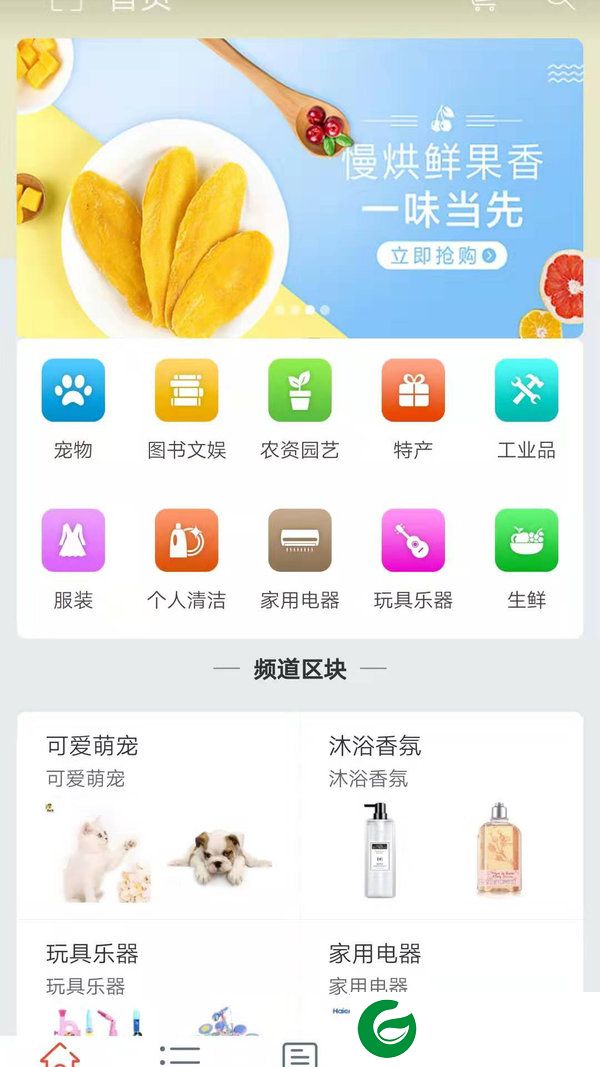 星拼购截图