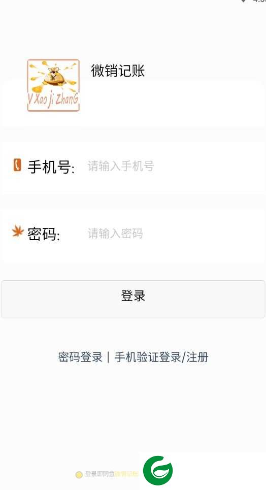 微销记账app下载-微销记账app手机版下载1.0.0
