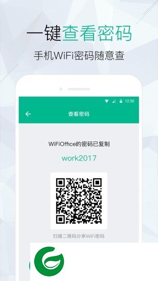 WiFi密码查看仪下载-手机WiFi密码查看仪下载v1.0.9 安卓版