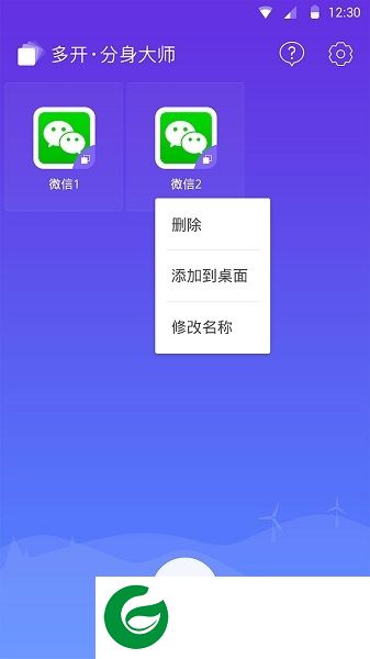分身大师多开版升级版下载-分身大师多开版免费版下载v1.0.6 安卓最新版