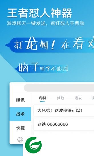 嘲讽输入法-王者荣耀嘲讽输入法app(暂未上线)v1.1.0 安卓版
