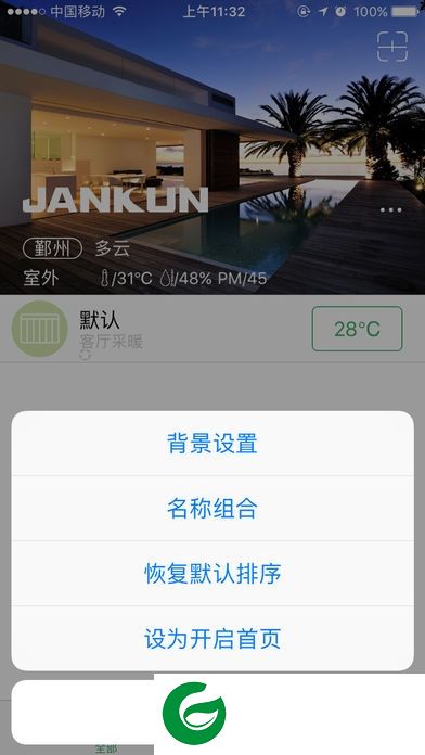 健坤电采暖app下载-健坤电采暖下载v2.0.0 安卓版-附二维码