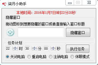 柒月挂机小助手下载-柒月小助手下载v1.0 绿色版
