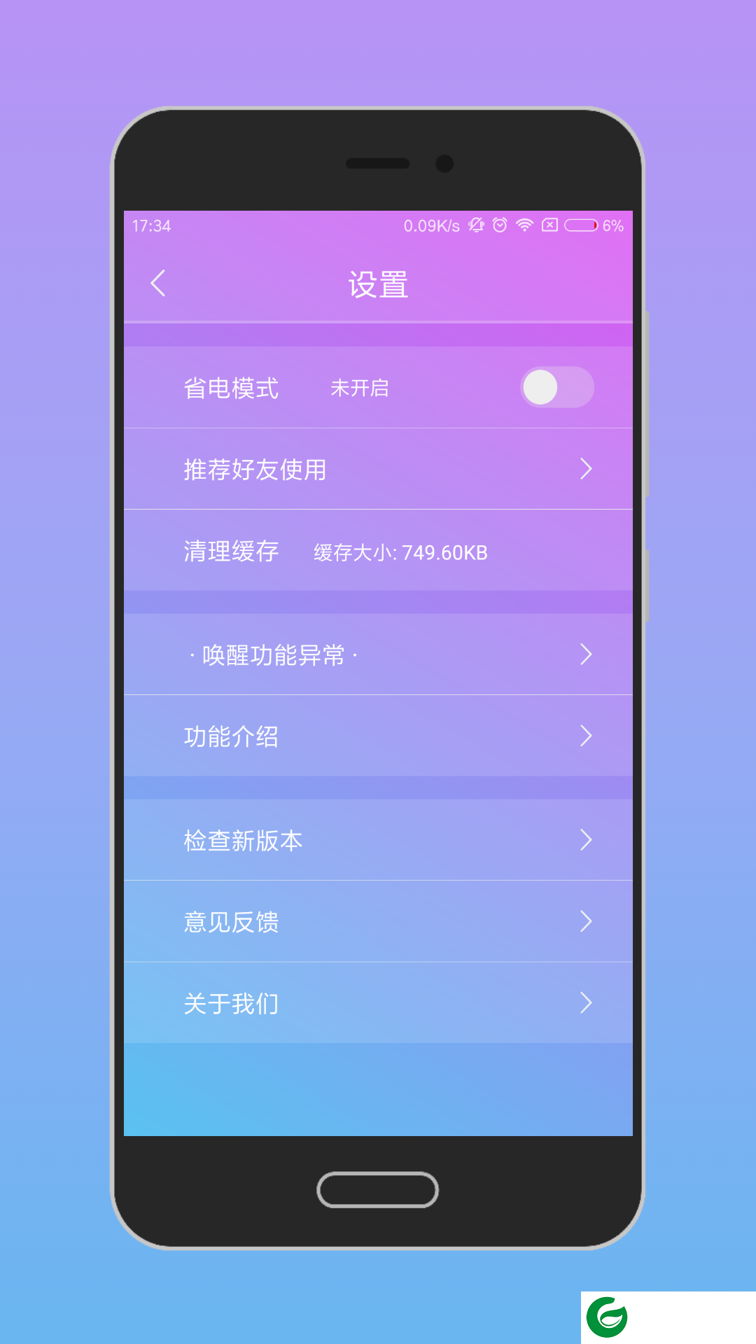 唤醒手机软件下载_唤醒手机官方版下载5.3.2