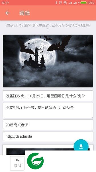 秀米xiumi官方版下载-秀米手机版官方版下载v2.0.1 安卓版