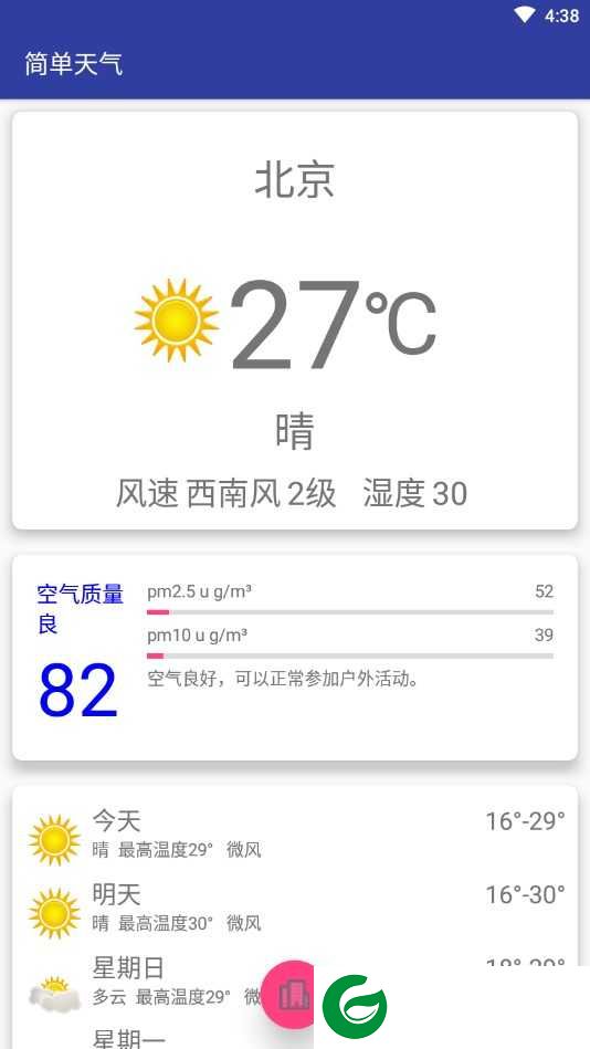 哈哈天气app下载安装_哈哈天气手机版下载1.0
