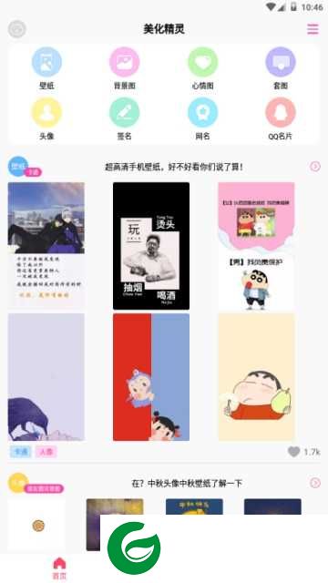 壁纸头像精灵下载-壁纸头像精灵app下载1.1.7