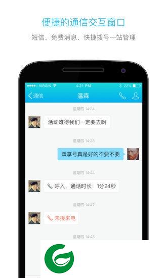 双享号pro下载-旅信双享号pro下载v2.2 安卓版