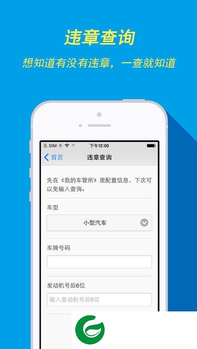 南京车管app下载-南京车易通(车管所)下载v2.18 安卓版