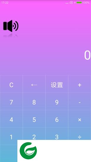 真人语音计算器下载-智能真人语音计算器手机版下载v1.2 安卓版