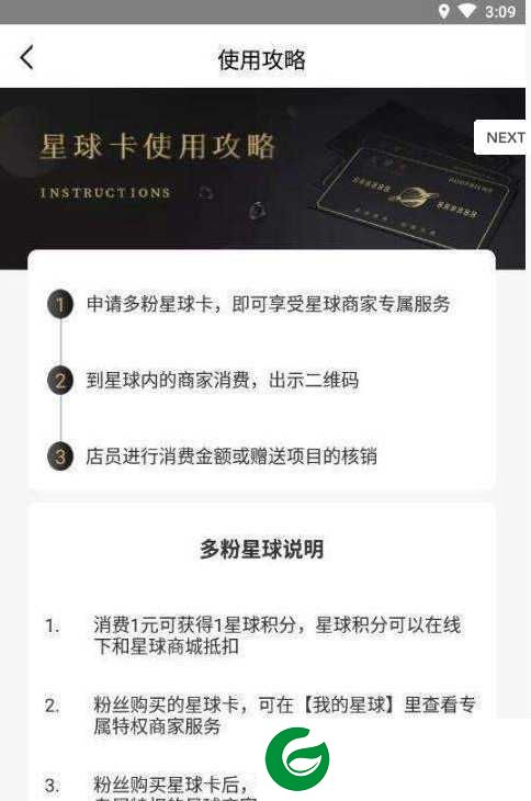 多粉星球app下载-多粉星球安卓版下载1.2.3