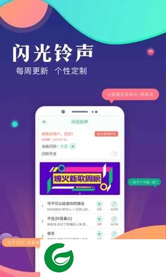 来电闪光灯v9.1.9下载_来电闪光灯官方最新版下载
