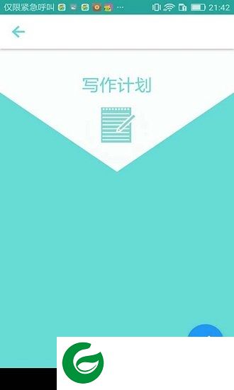 写小说神器免费下载-手机写小说神器下载v1.3.1 安卓版