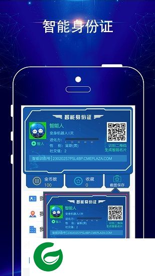智能人app下载-智能人下载v2.3.13 安卓版