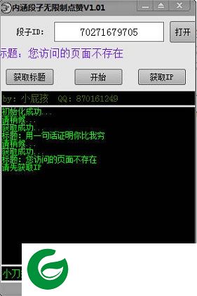 内涵段子点赞神器-内涵段子点赞助手(暂未上线)v1.9 安卓版
