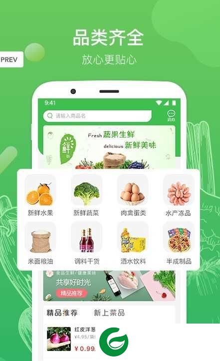 齐齐生鲜软件下载-齐齐生鲜安卓版下载1.01