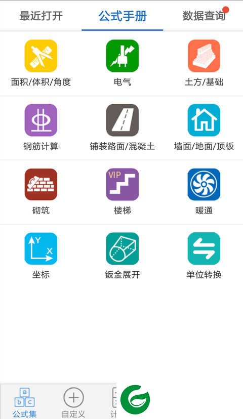 建工计算器软件下载-建工计算器手机最新版下载2.12.8