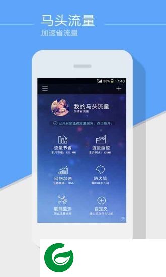 马头流量安卓版下载-马头流量软件下载v4.0.0 安卓版