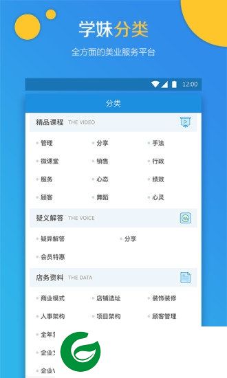 学妹科技app下载-上海学妹科技下载v2.4.5.2 安卓版