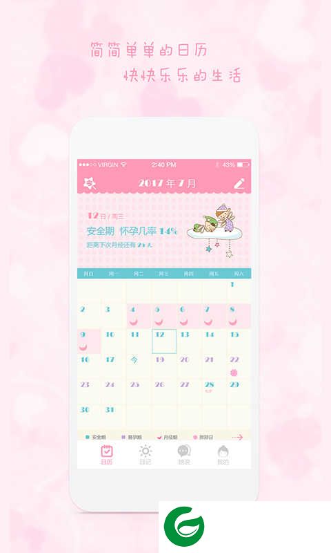女生日历v2.1.7下载_女生日历软件下载2.1.7