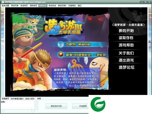 造梦西游3天涯辅助下载-造梦西游3天涯修改器下载V2.8 最新版