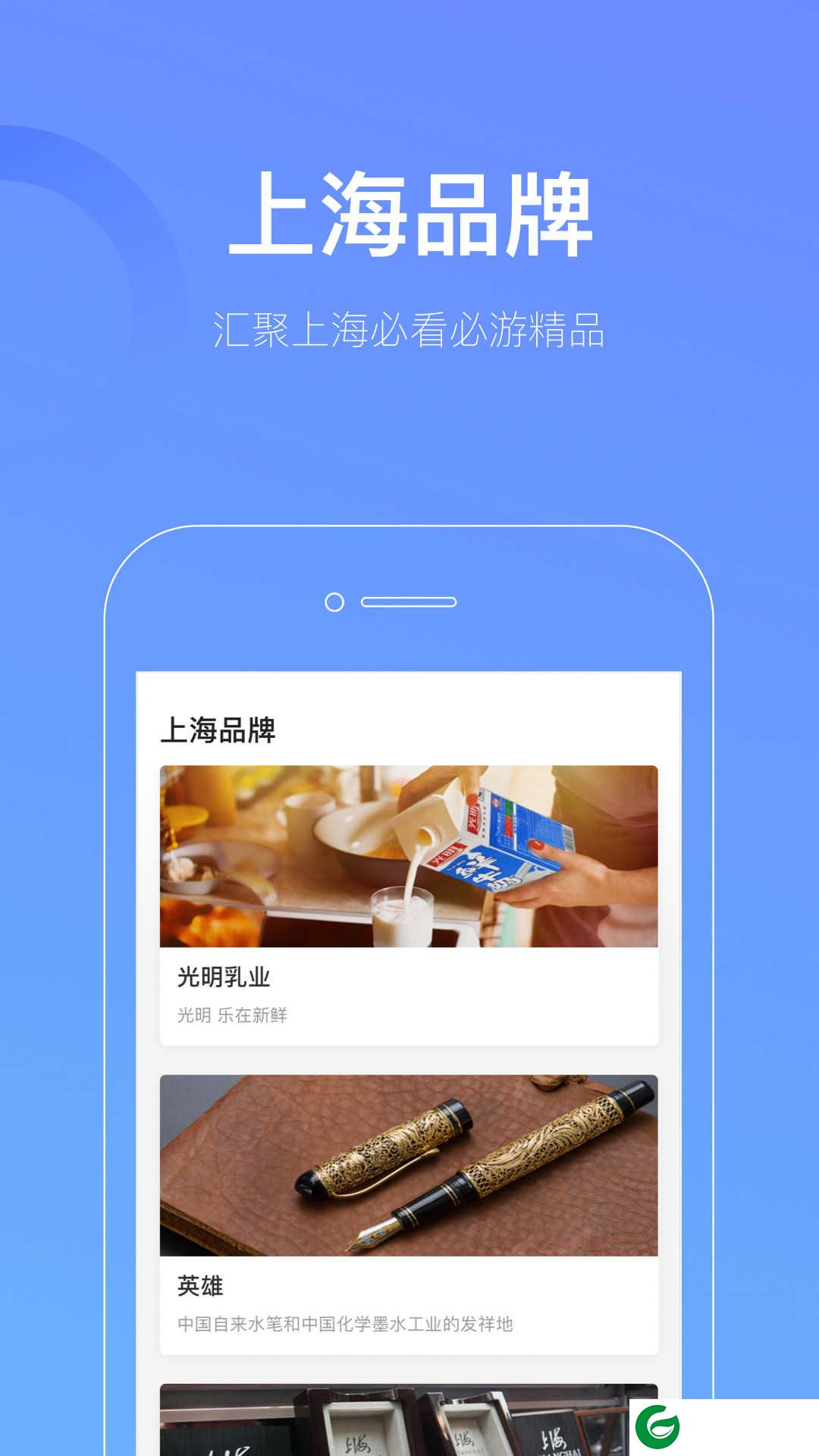 游上海app下载-游上海旅游攻略app下载1.1.0
