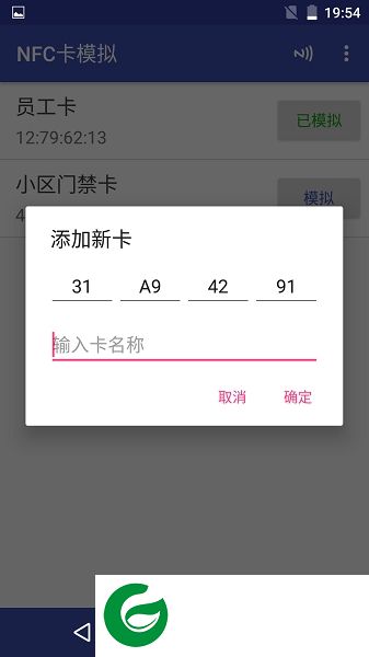 NFC卡模拟专业版下载-nfc卡模拟器专业版下载v3.0.8 安卓去广告版