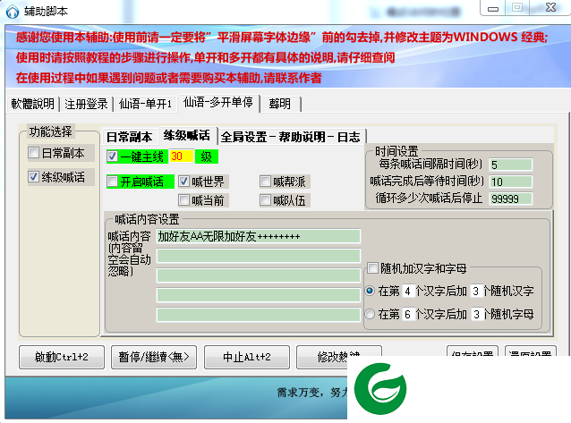 4366剑雨江湖喊话辅助下载-剑雨江湖自动喊话辅助下载v1.0 最新版