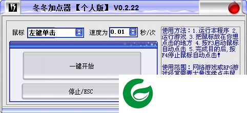 冬冬加点器-冬冬游戏加点器下载v2.1 个人版-东东加点器