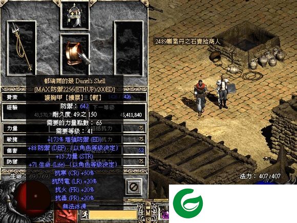 暗黑2变量补丁下载-暗黑破坏神2装备变量显示补丁下载