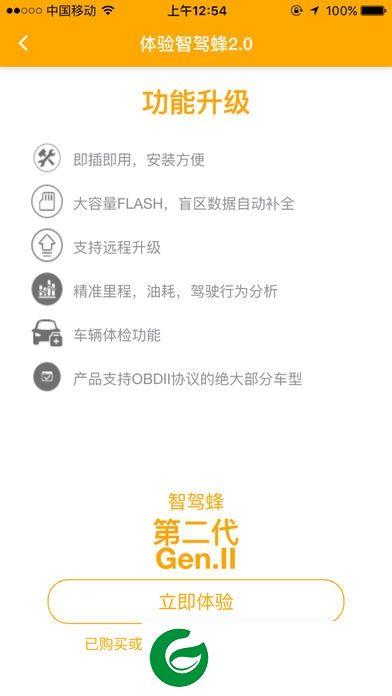 智驾蜂安卓