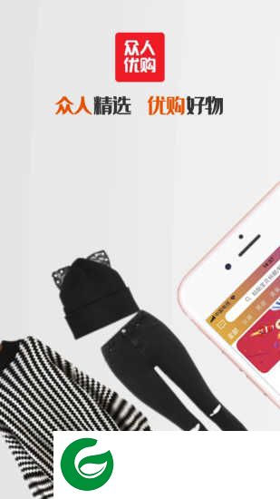 众人优购app下载-众人优购app最新版下载3.1.5