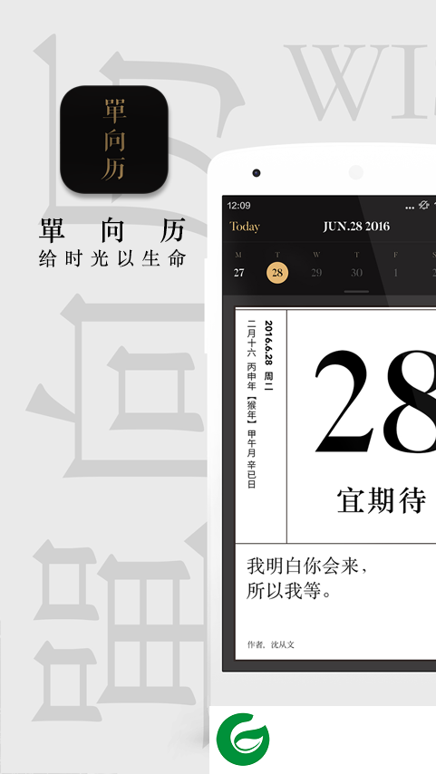 单向历app下载_单向历官方最新版下载v2.5.42.5.4