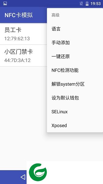 NFC卡模拟专业版下载-nfc卡模拟器专业版下载v3.0.8 安卓去广告版