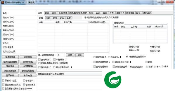 三奇攻城掠地辅助下载-三奇攻城掠地游戏辅助下载v1.5.8 最新版