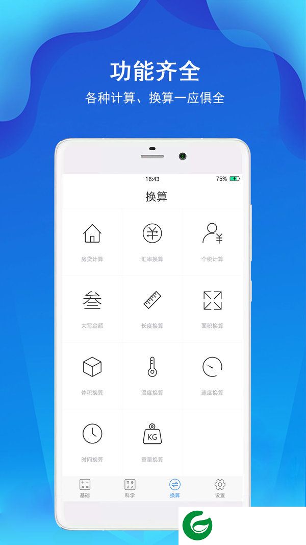 计算器极速版