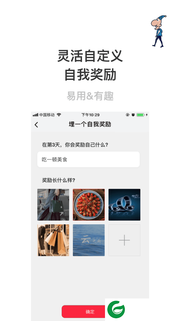 赢在习惯截图