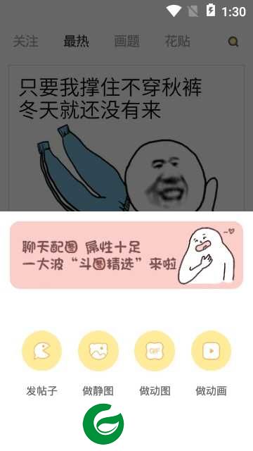 花熊表情包app下载-花熊表情包手机版v4.0.11下载4.0.11